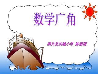 数学广角2集合