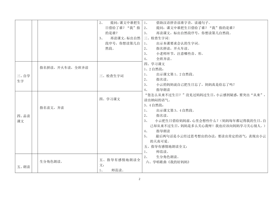借生日导学案_第2页