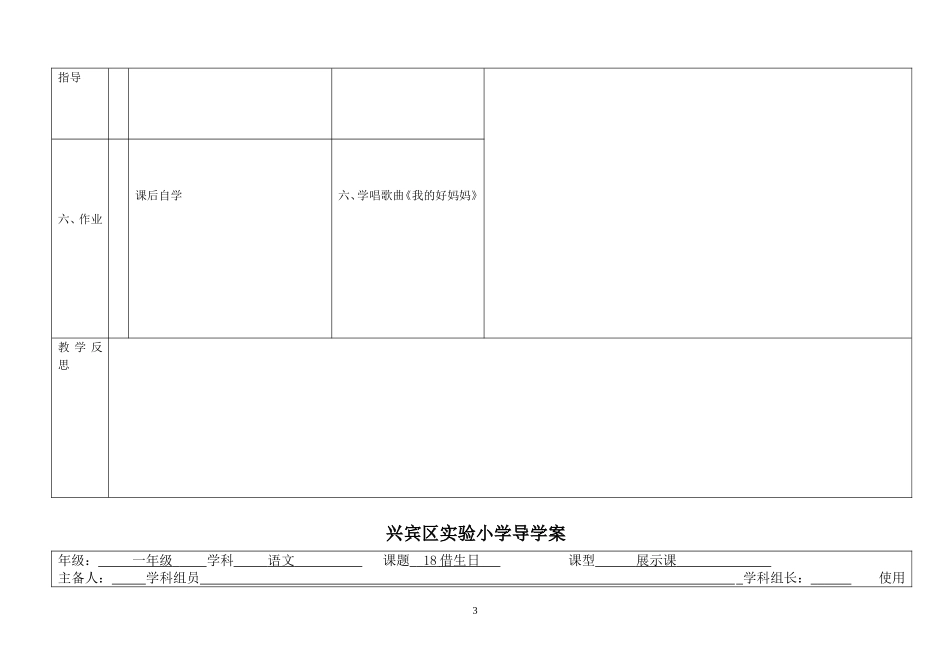 借生日导学案_第3页