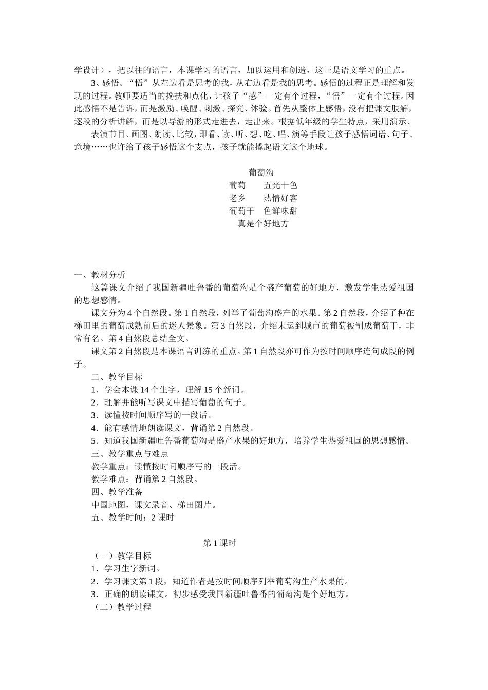 葡萄沟教学设计资料_第3页