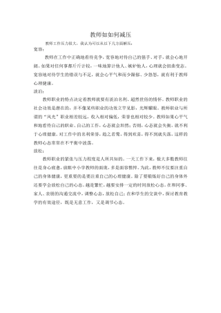 教师如如何减压