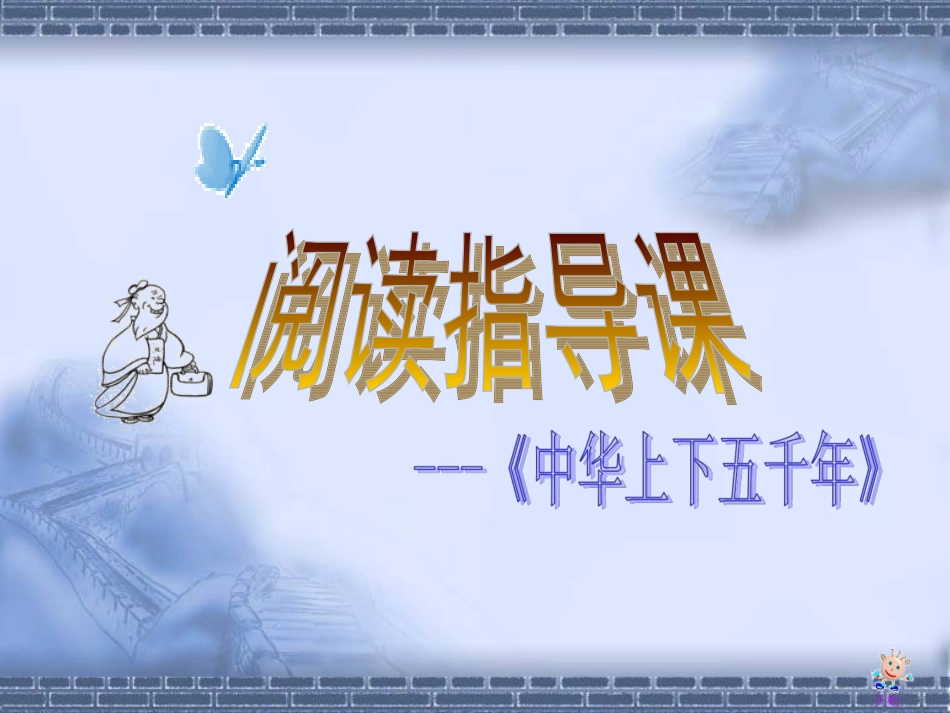 (中华上下五千年)教学设计_第1页