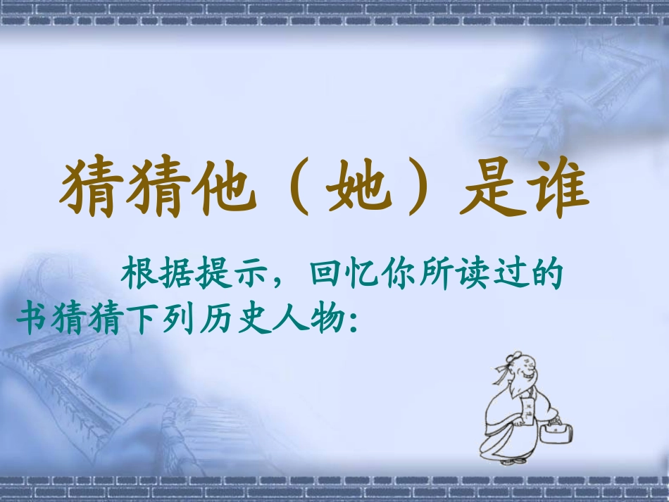 (中华上下五千年)教学设计_第2页