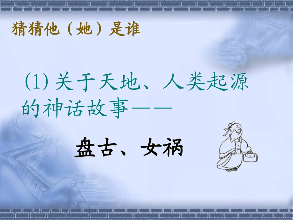 (中华上下五千年)教学设计_第3页