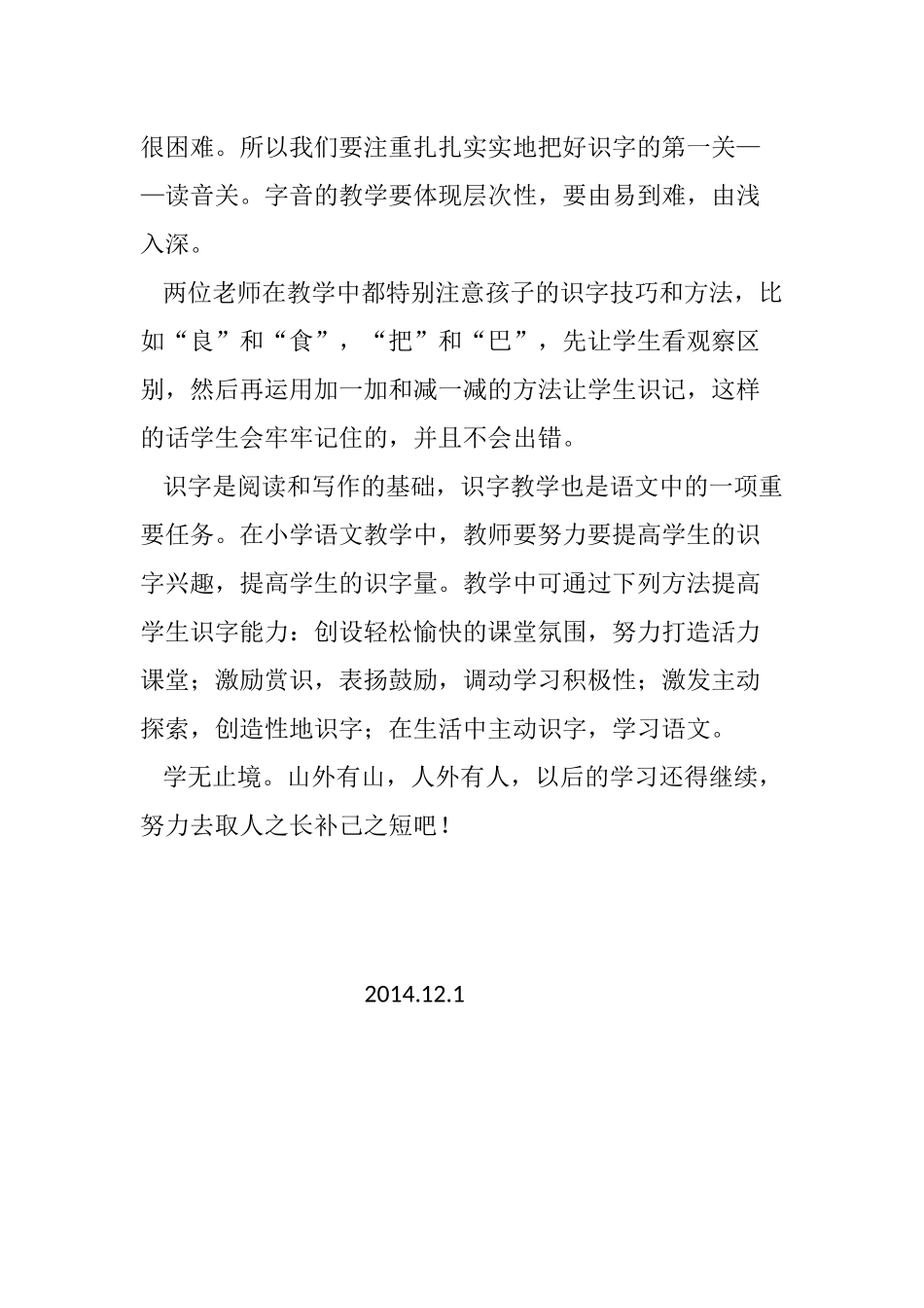 陈苗叶李园子学习心得体会_第2页