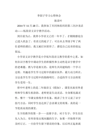 陈苗叶李园子学习心得体会