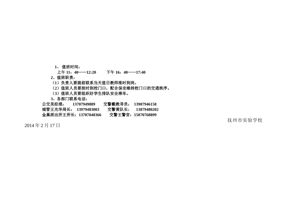 2014年下半年年抚州市实验学校乘车值日表_第1页