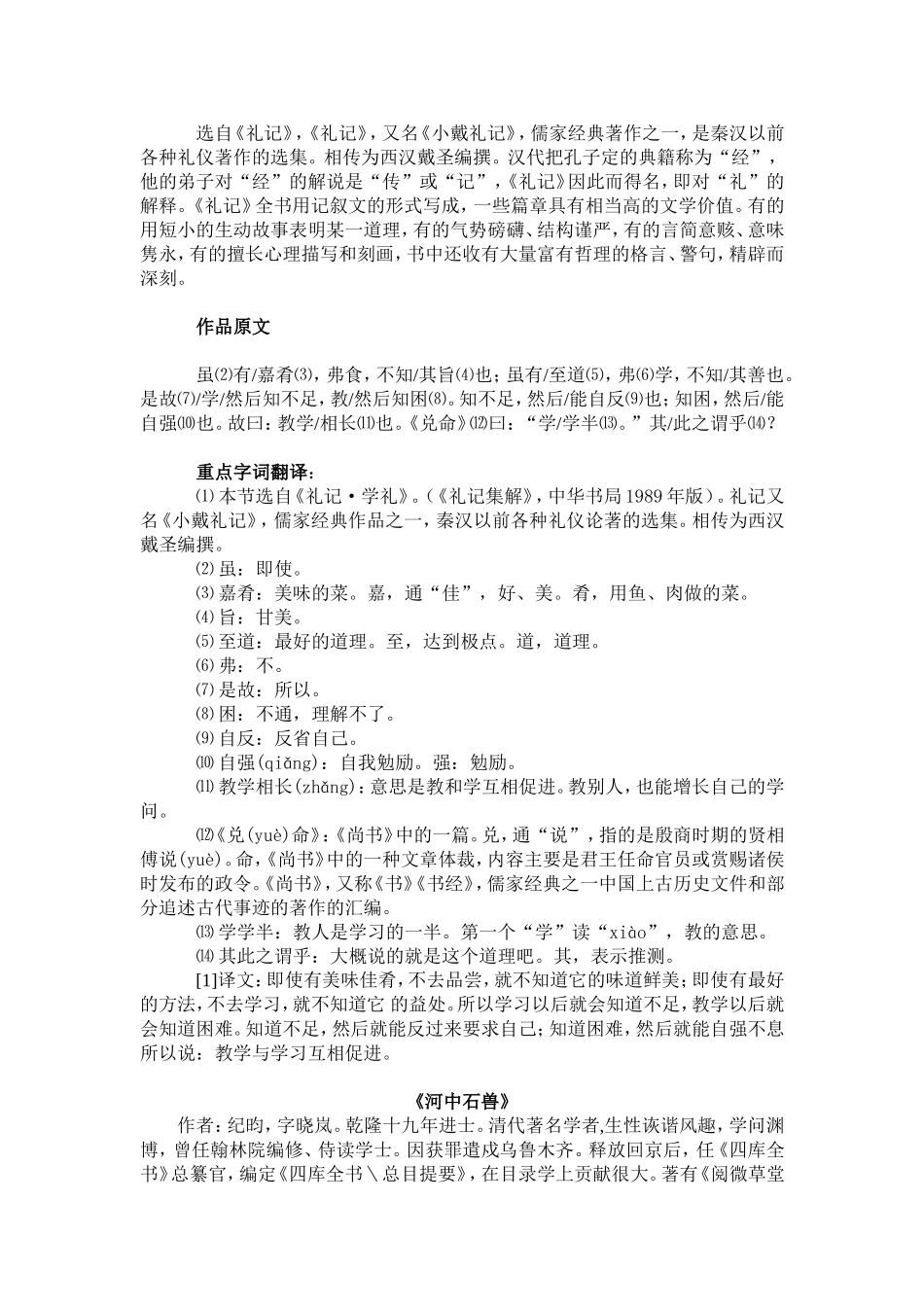 人教版七年级语文上册第四五单元综合复习资料_第2页