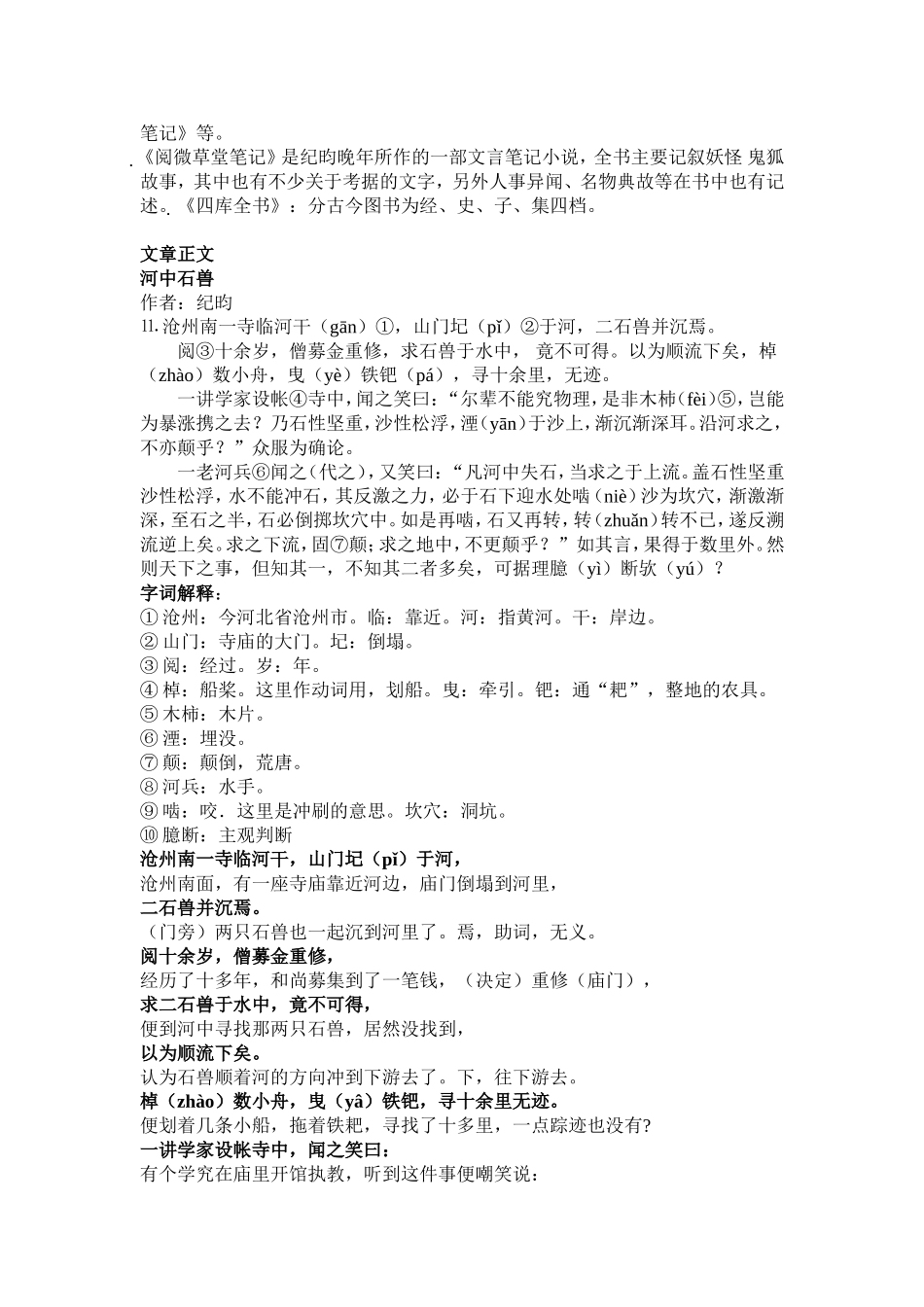 人教版七年级语文上册第四五单元综合复习资料_第3页