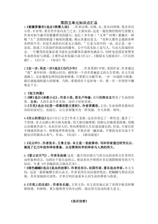 人教版七年级语文上册第四五单元综合复习资料
