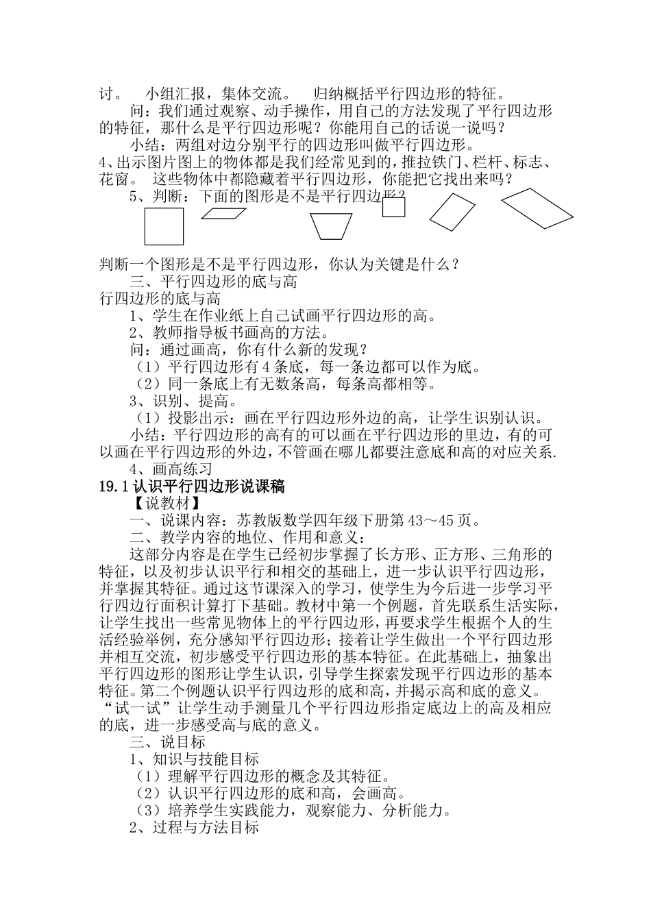 平行四边形说课稿_第2页