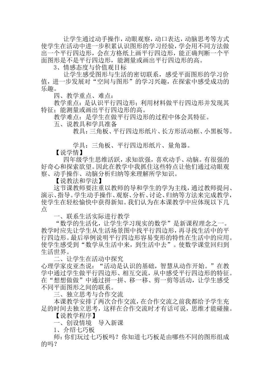 平行四边形说课稿_第3页