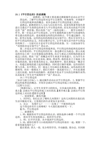 平行四边形说课稿