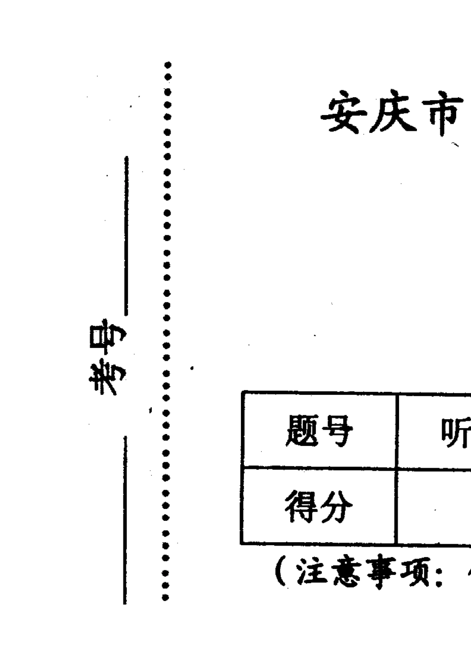 安庆市2013-2014学年度第一学期期末九年级英语试题及答案_第1页