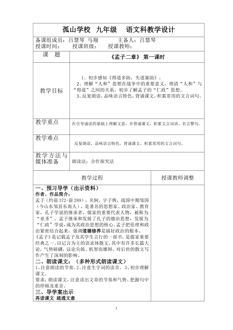 孟子第一课时导学案_第1页