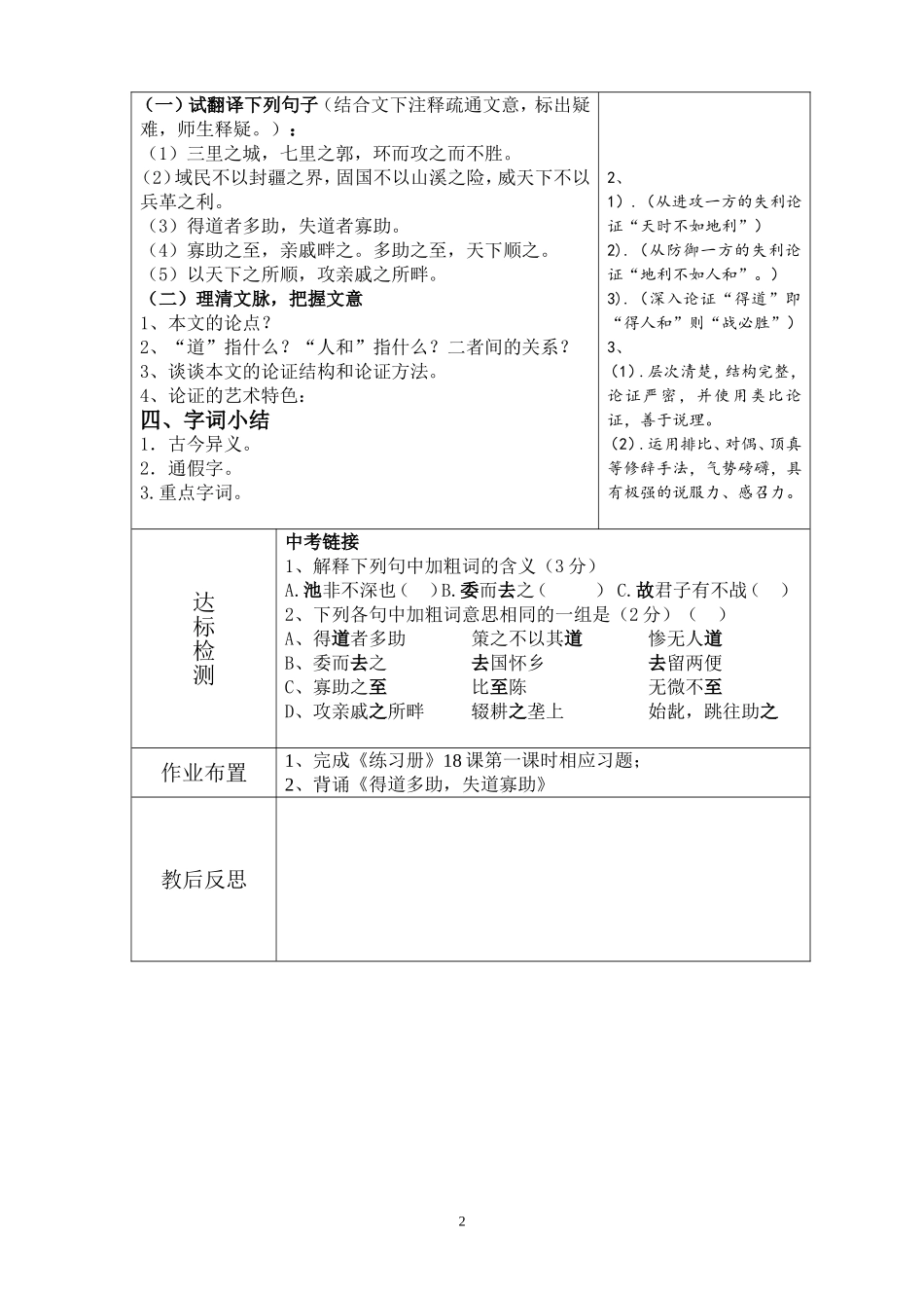孟子第一课时导学案_第2页