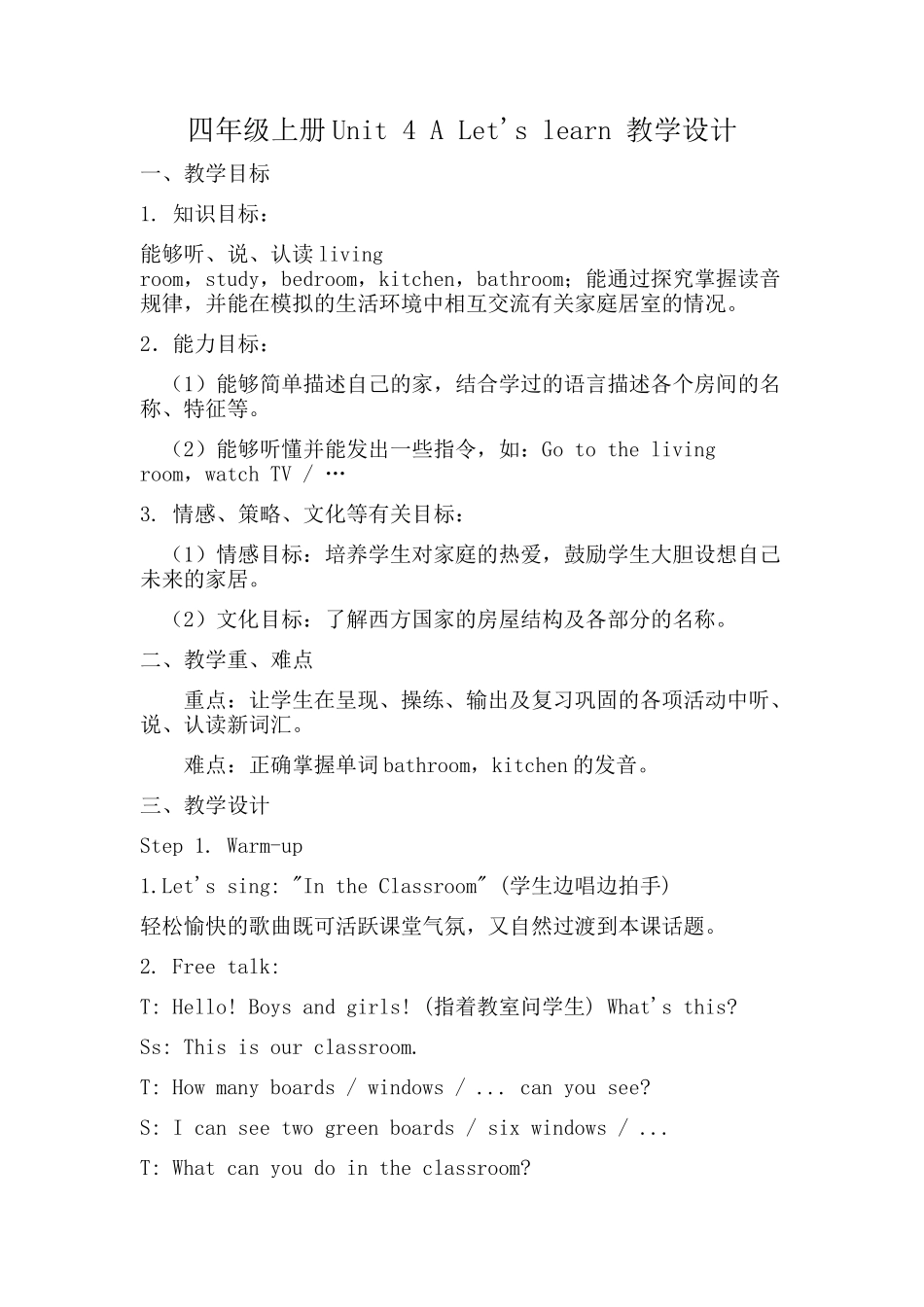 四年级上册Unit4ALet'slearn教学设计_第1页