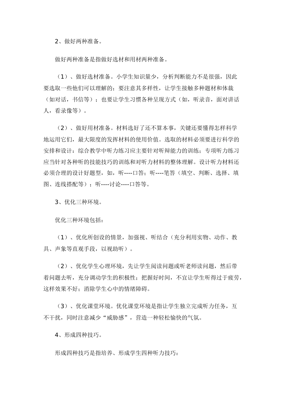 英语听力思维能力的培养策略_第2页