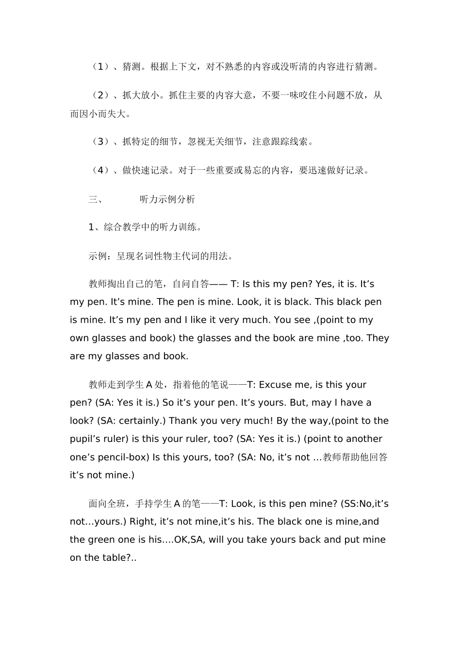 英语听力思维能力的培养策略_第3页