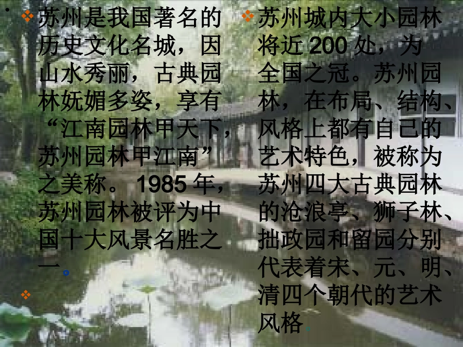 苏州园林图片简介_第2页