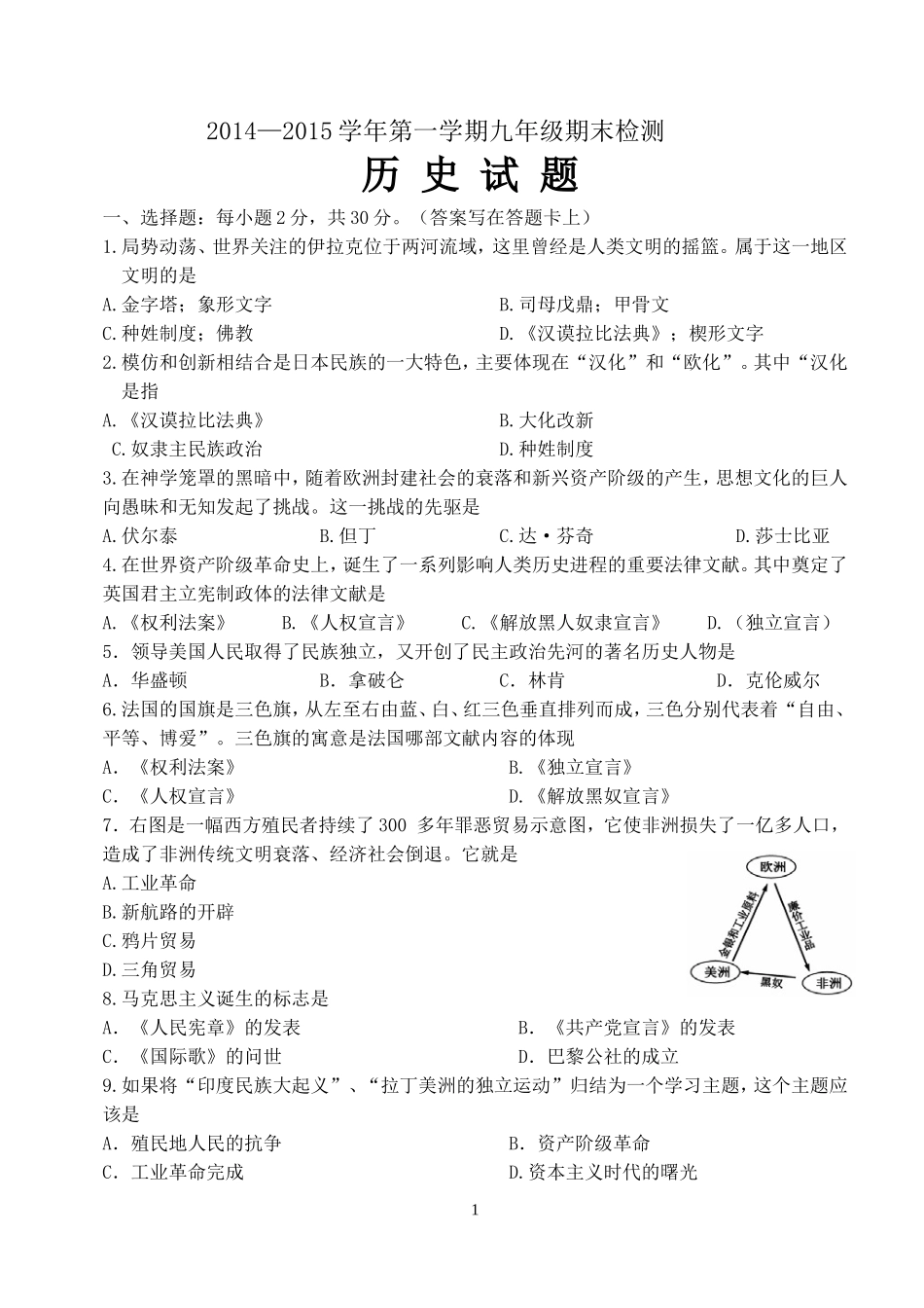 2014--2015九年级上册试题_第1页