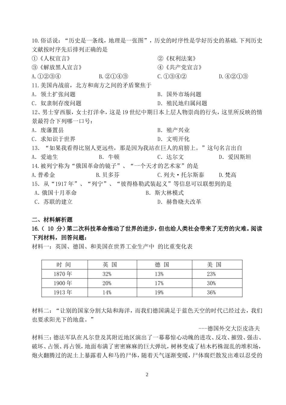2014--2015九年级上册试题_第2页