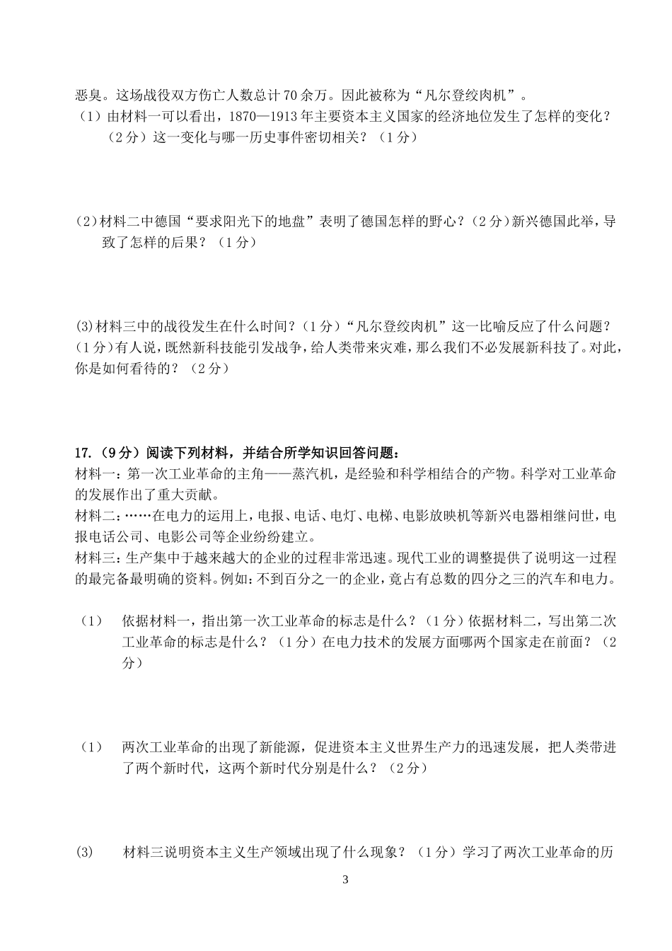 2014--2015九年级上册试题_第3页