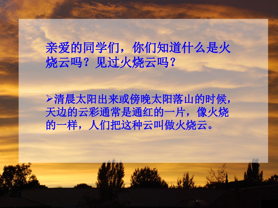 四年级上册火烧云_PPT_第2页