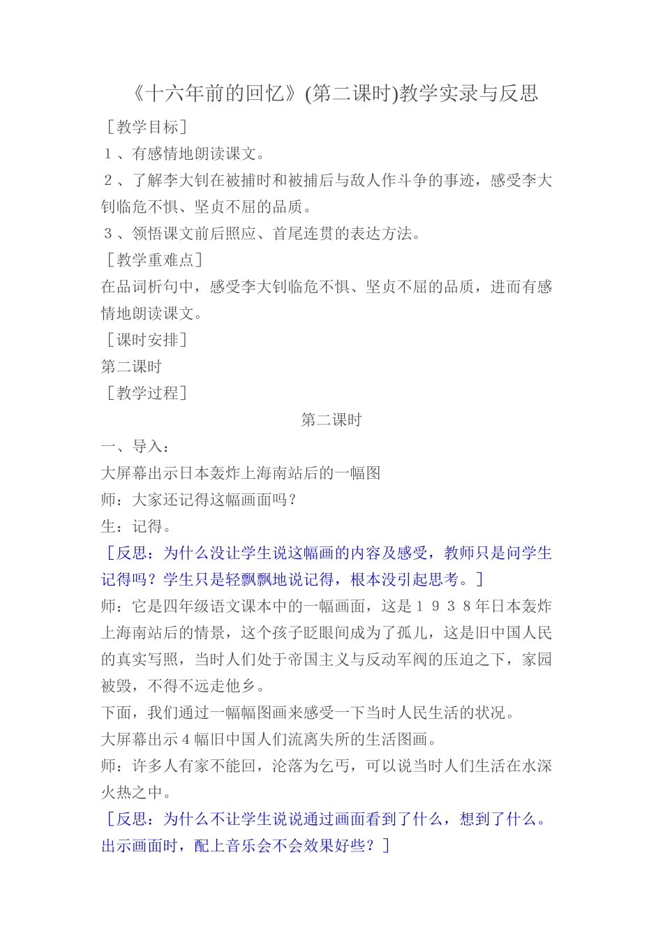 十六年前的回忆文档_第1页