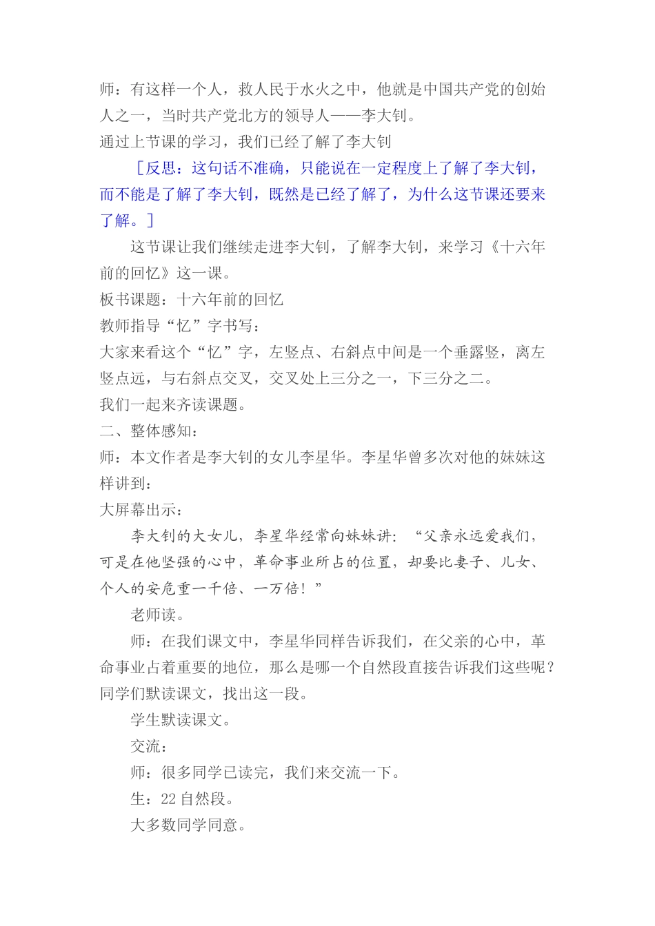 十六年前的回忆文档_第2页