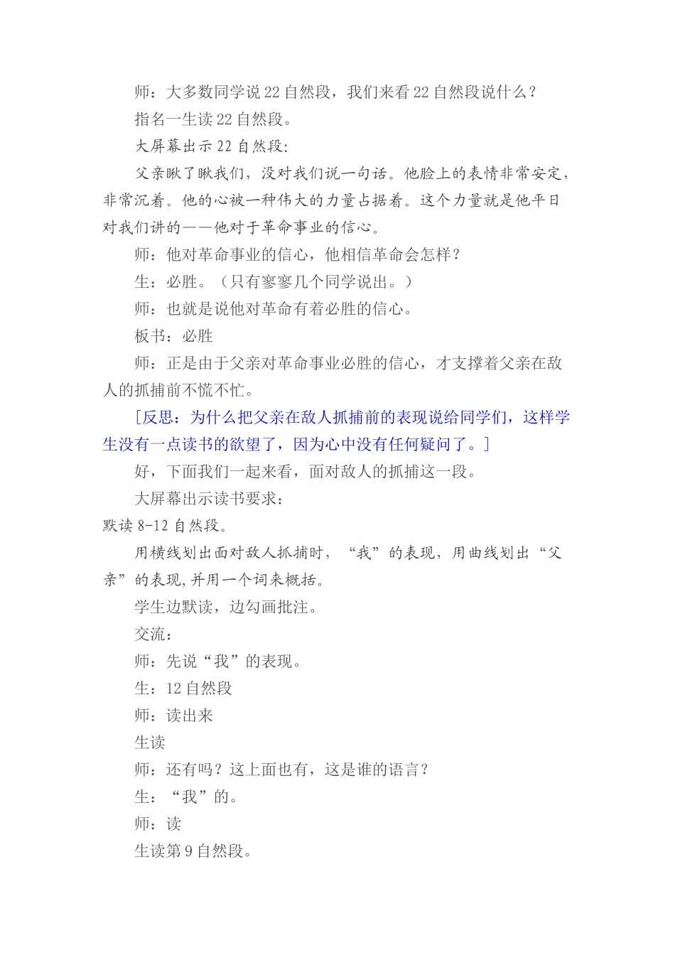 十六年前的回忆文档_第3页