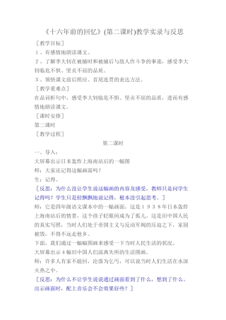 十六年前的回忆文档