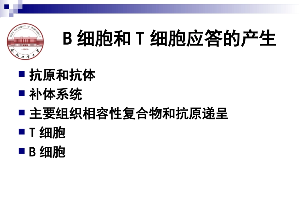 第二章 抗原与抗体_第2页