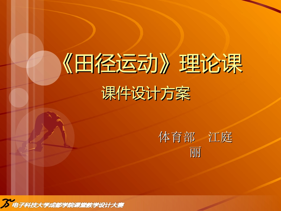 田径运动课件_第2页