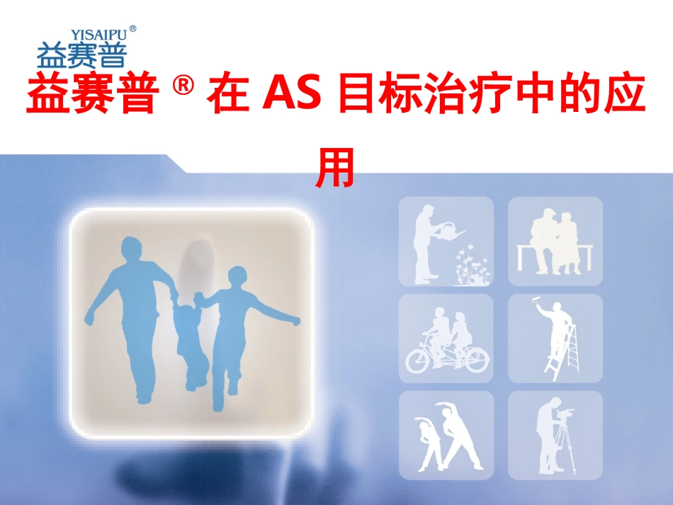 AS规范治疗_第1页