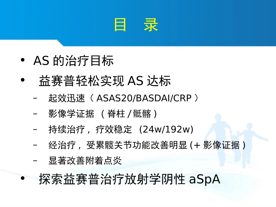 AS规范治疗_第2页