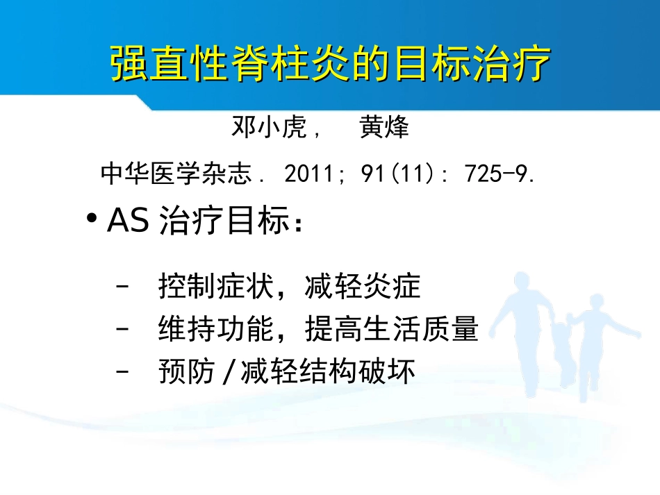 AS规范治疗_第3页