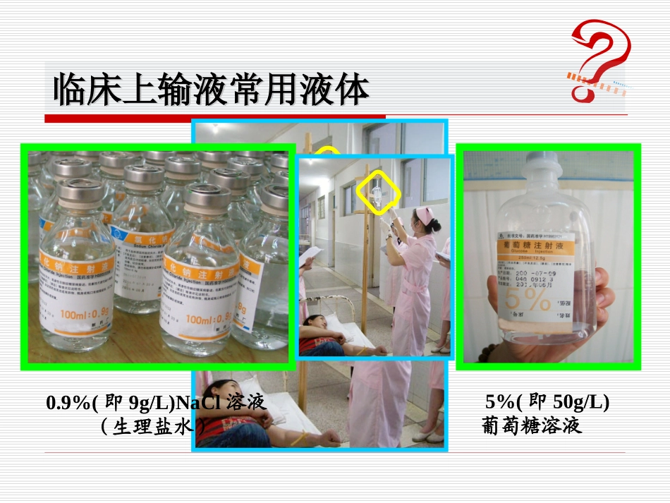 溶液的渗透压_第2页