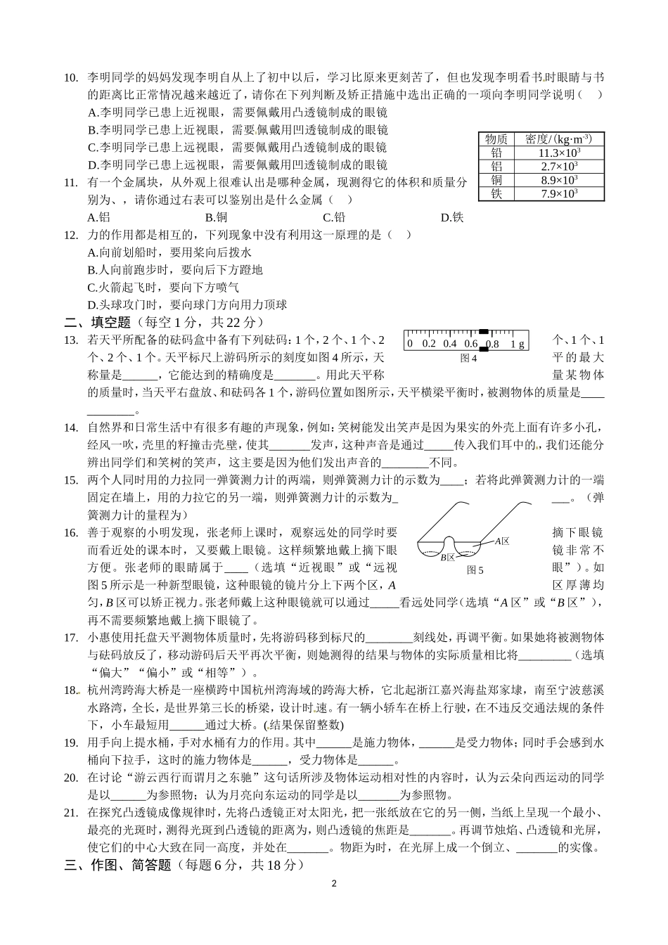 2013-2014学年沪科版八年级物理上期末检测题及答案解析_第2页