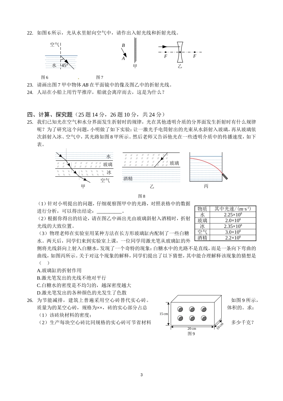 2013-2014学年沪科版八年级物理上期末检测题及答案解析_第3页