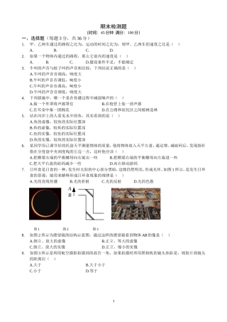 2013-2014学年沪科版八年级物理上期末检测题及答案解析