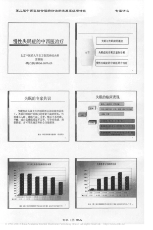 慢性失眠症的中西医治疗
