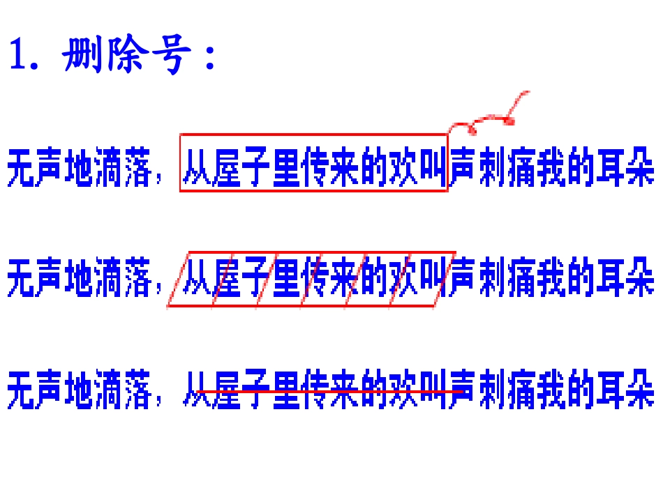 小学生常用作文修改符号_第2页