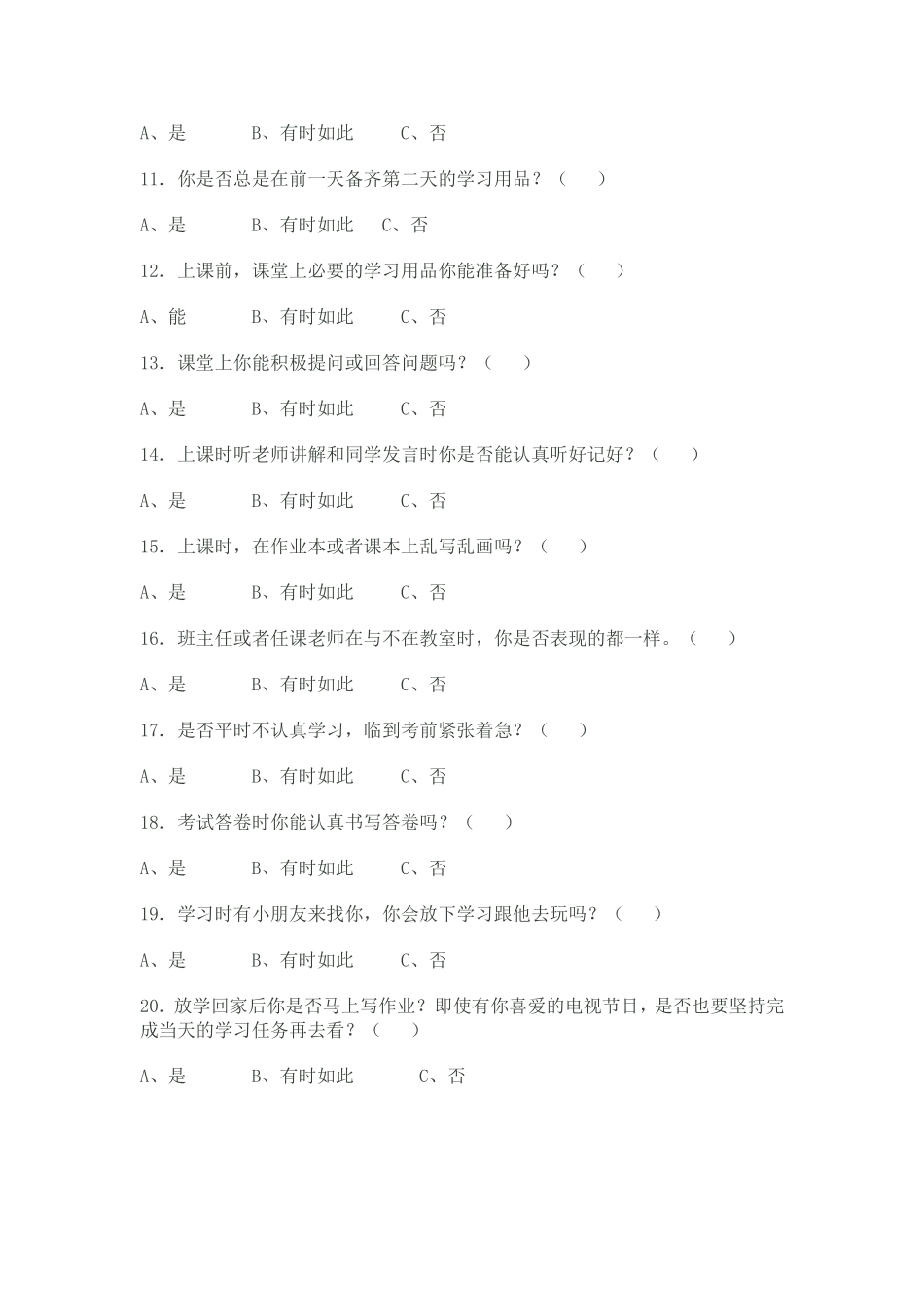 关于小学生学习习惯的调查问卷_第2页