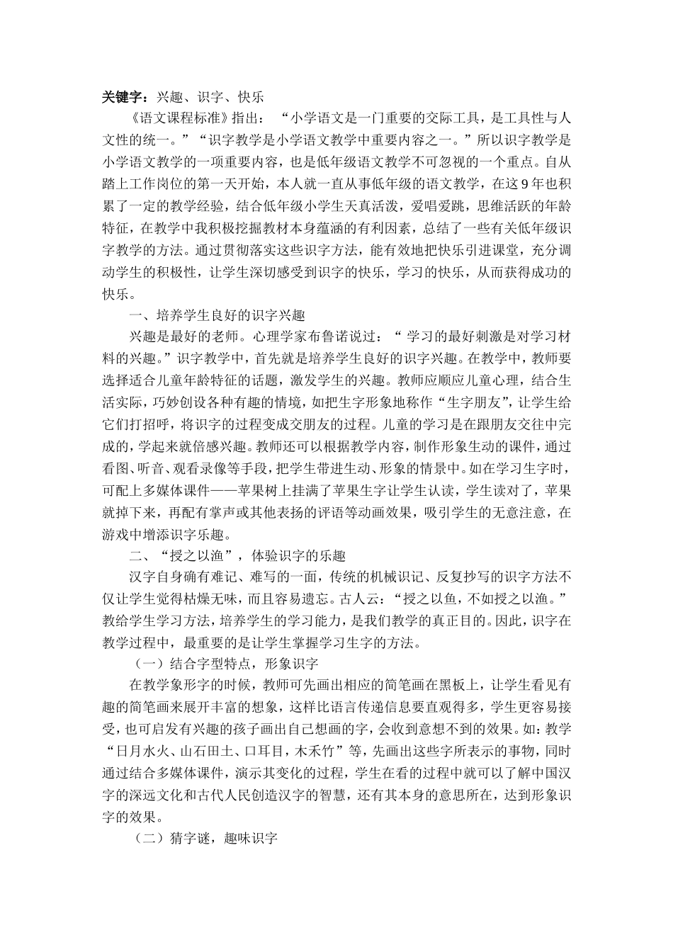 让学生快乐识字_第2页