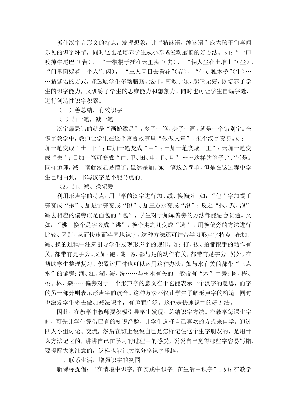 让学生快乐识字_第3页