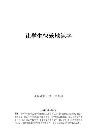 让学生快乐识字