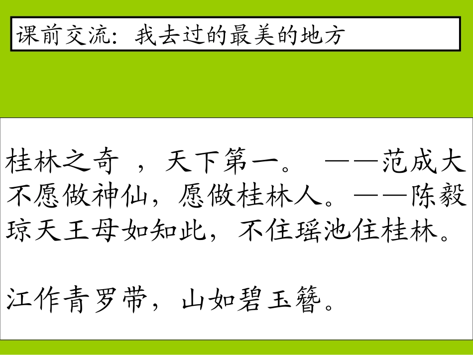 桂林山水定稿课件_第2页