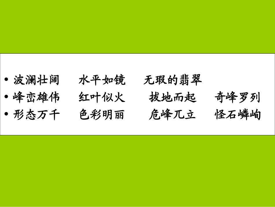 桂林山水定稿课件_第3页