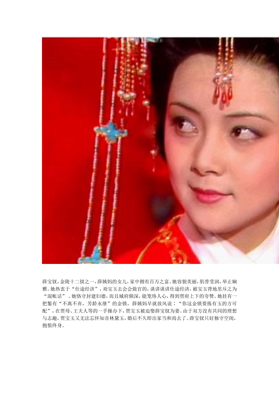 红楼梦全部人物介绍_第3页